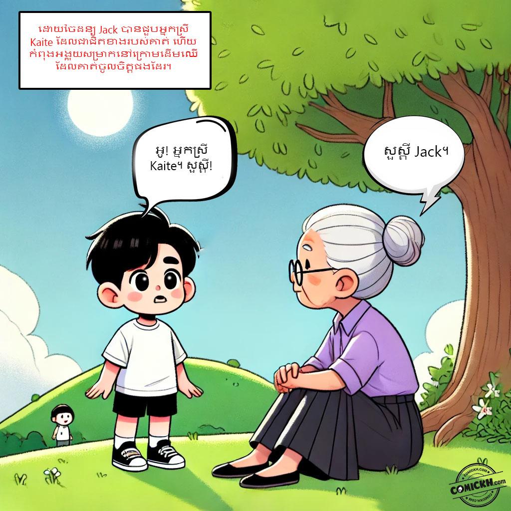 គ្រាប់ពូជនៃភាពជឿជាក់: Oneshot